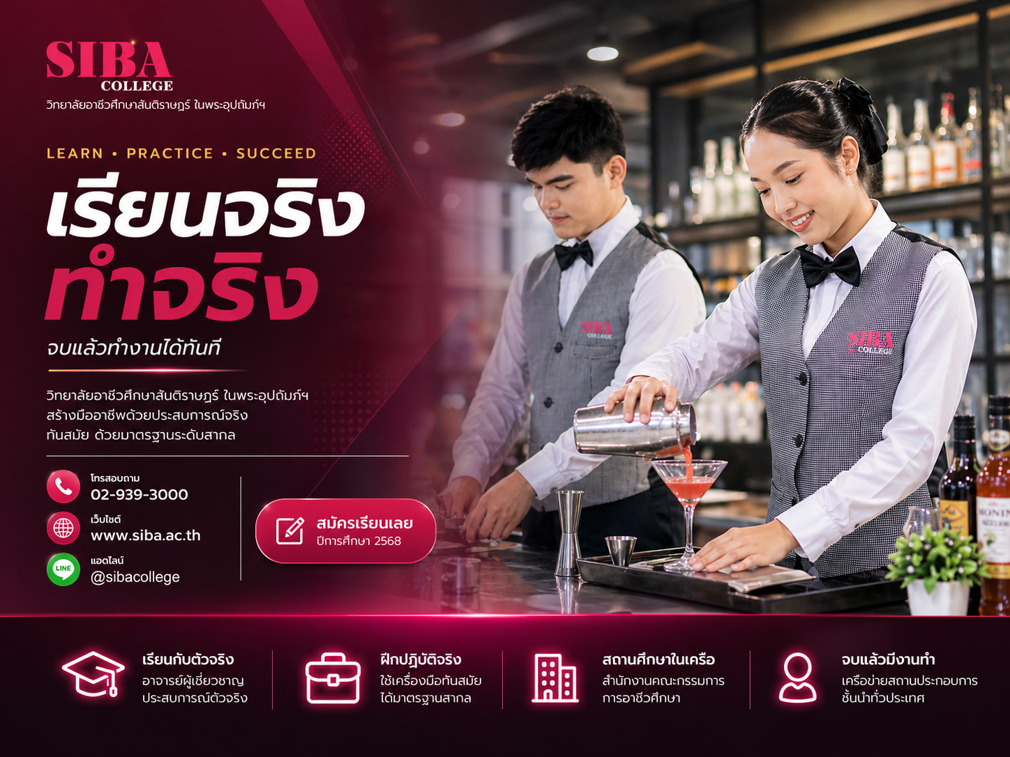 ภาพบรรยากาศ SIBA College